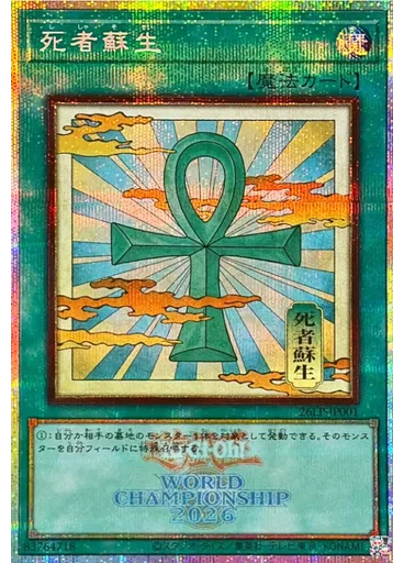 死者蘇生 (Prismatic Secret Rare)