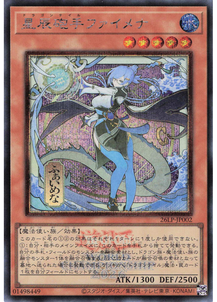 星辰砲手ファイメナ (Secret Rare Alternate Art)