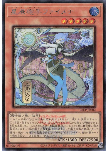 星辰砲手ファイメナ (Secret Rare Alternate Art)