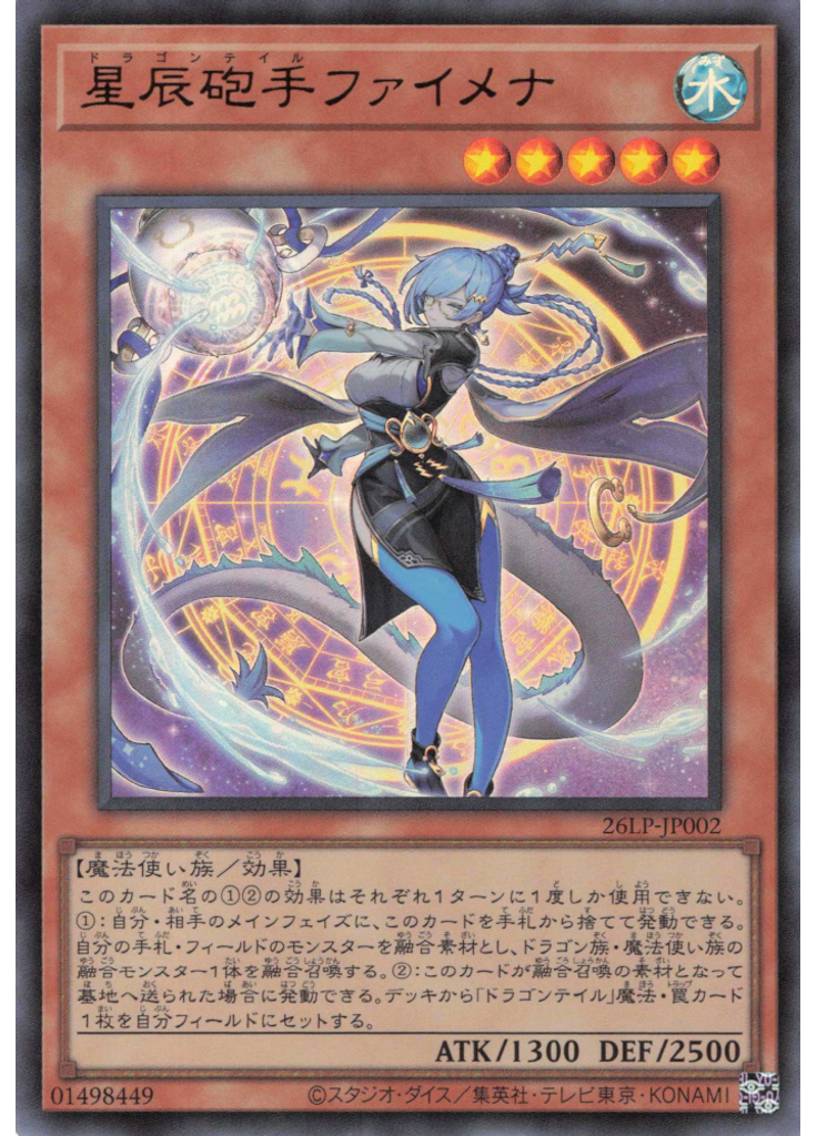 星辰砲手ファイメナ