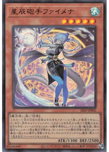 星辰砲手ファイメナ