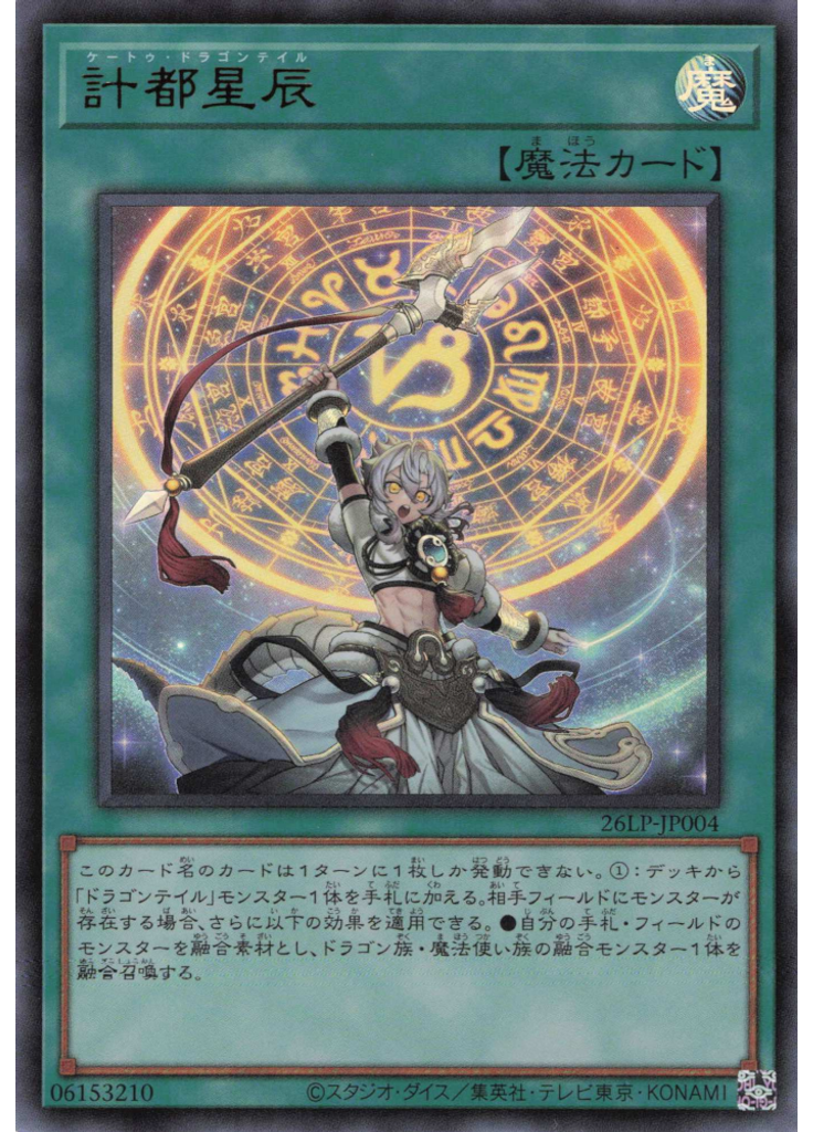 計都星辰