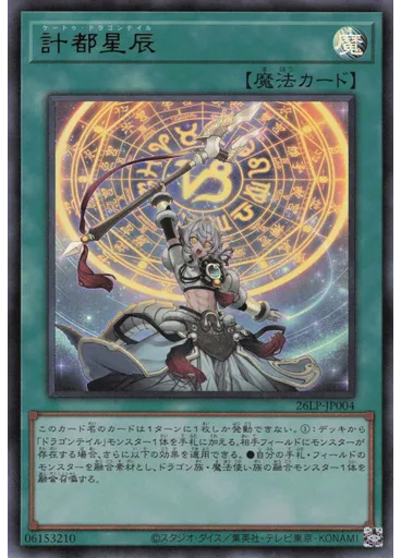 計都星辰