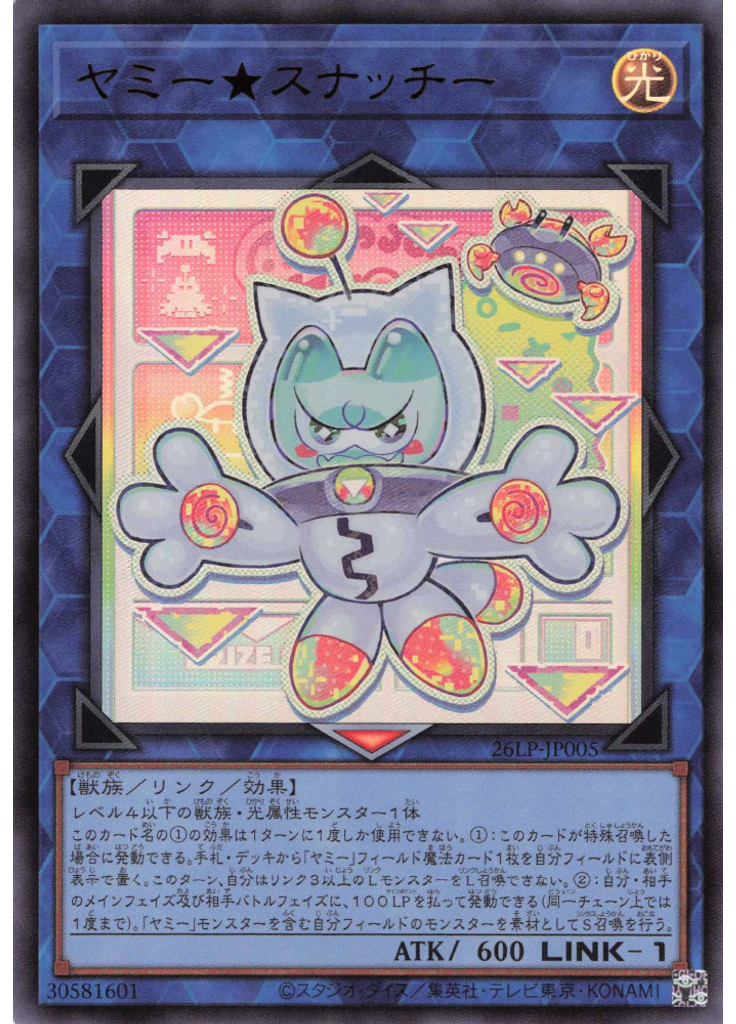 ヤミー★スナッチー