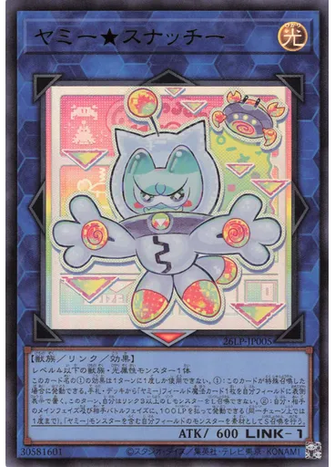 ヤミー★スナッチー