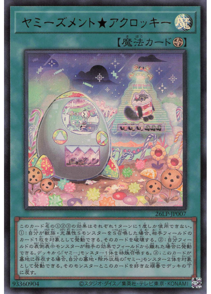ヤミーズメント★アクロッキー