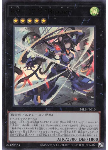 Ｋ９－１７号 “Ｒｉｐｐｅｒ”