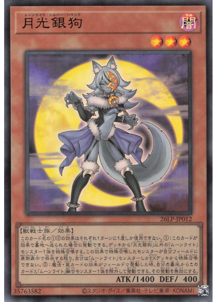 月光銀狗