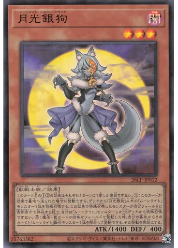 月光銀狗