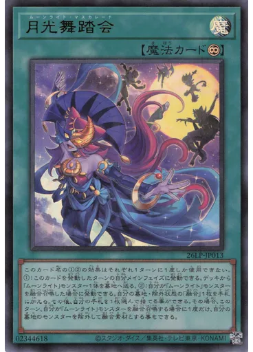 月光舞踏会 — Limited Pack World Championship 2026