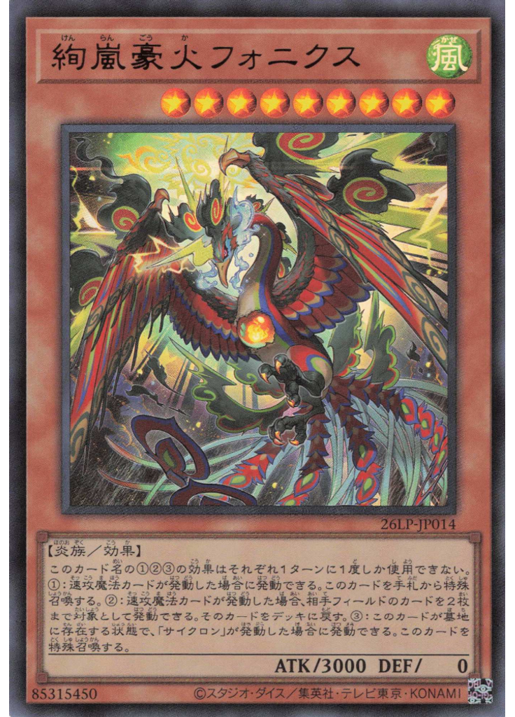 絢嵐豪火フォニクス