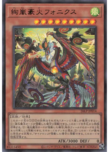 絢嵐豪火フォニクス