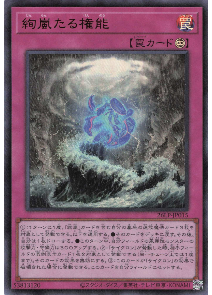 絢嵐たる権能