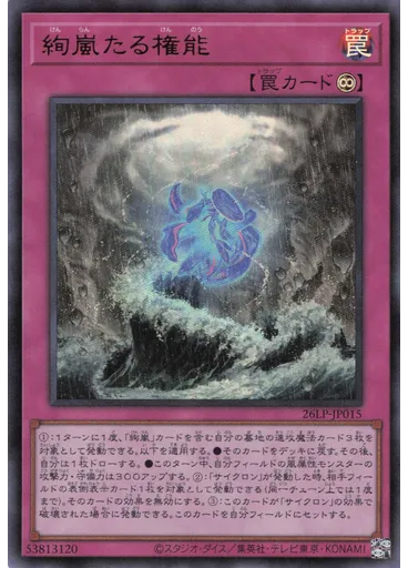 絢嵐たる権能