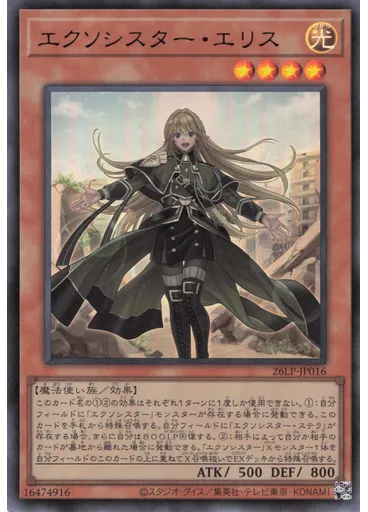 エクソシスター・エリス