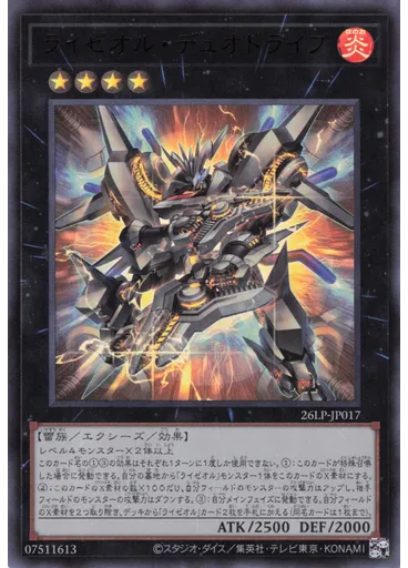 ライゼオル・デュオドライブ — Limited Pack World Championship 2026