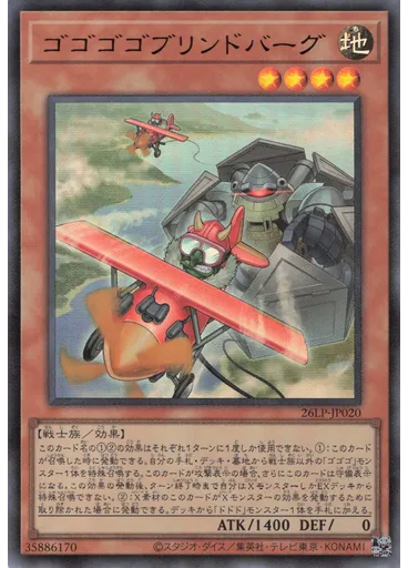 ゴゴゴゴブリンドバーグ