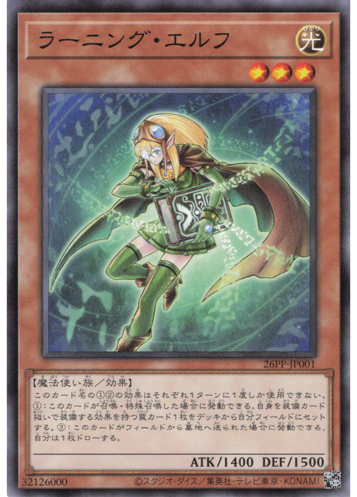 ラーニング・エルフ