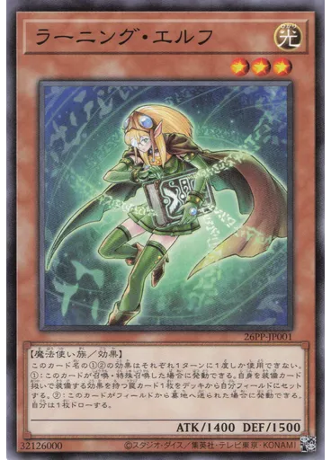 ラーニング・エルフ