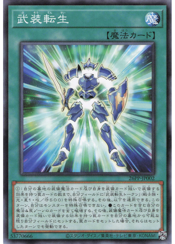 武装転生
