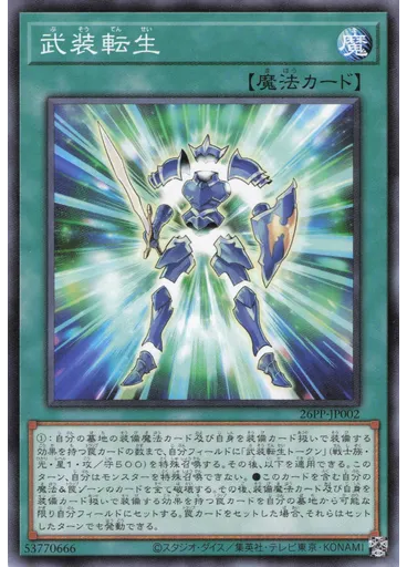 武装転生