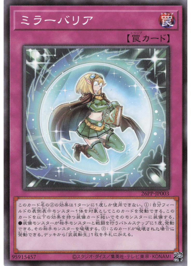 ミラーバリア