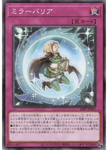 ミラーバリア