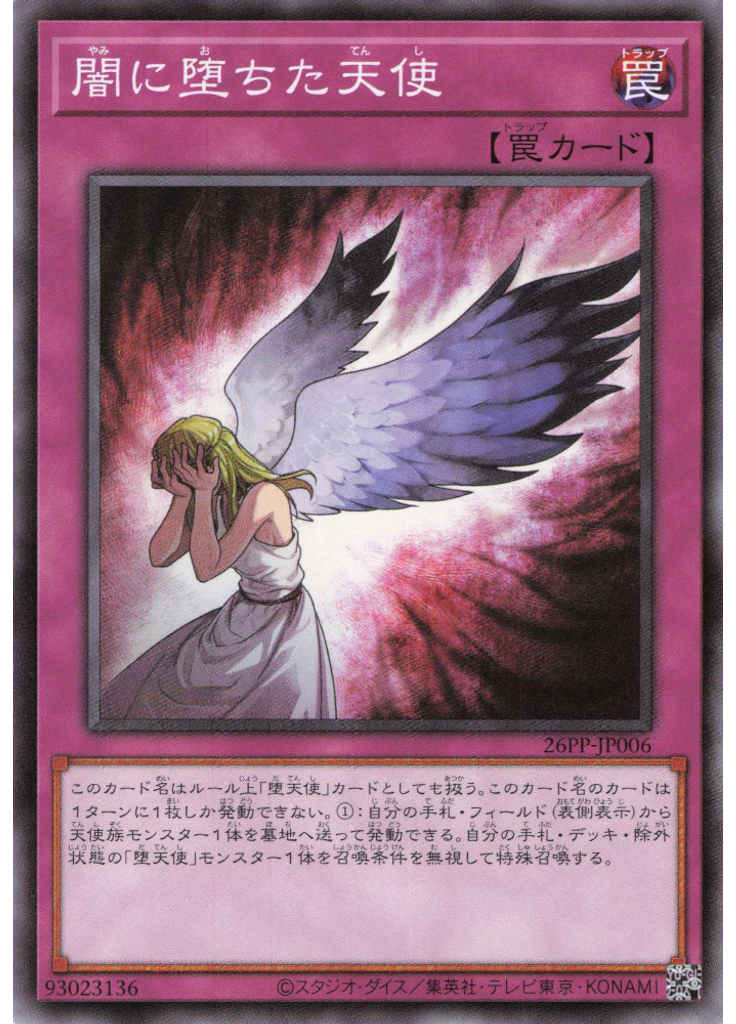 闇に堕ちた天使