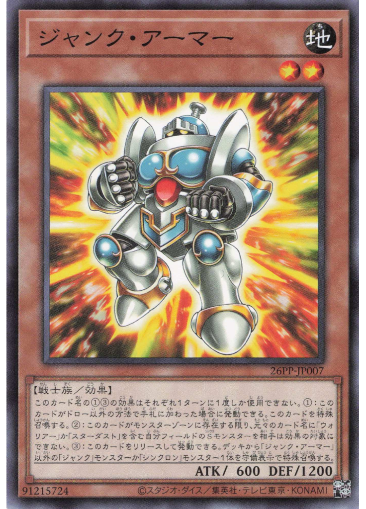 ジャンク・アーマー