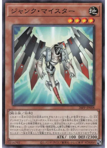 ジャンク・マイスター