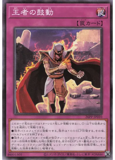 王者の鼓動