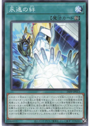 永遠の絆 — Premium Pack 2026