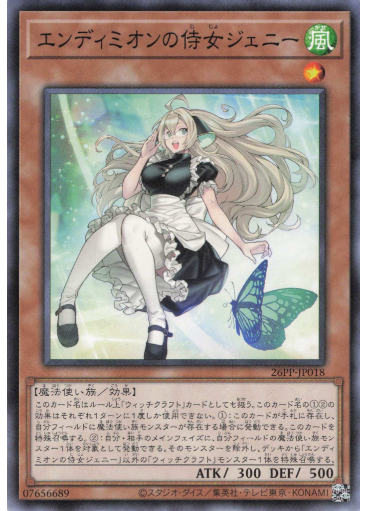 エンディミオンの侍女ジェニー