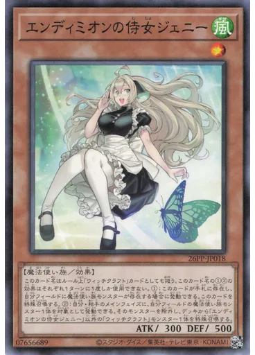 エンディミオンの侍女ジェニー — Premium Pack 2026