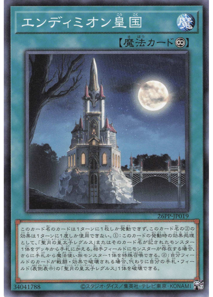 エンディミオン皇国