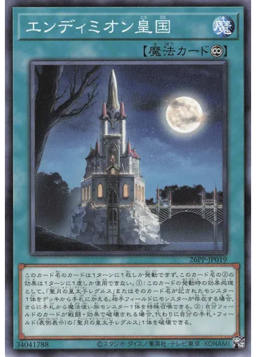 エンディミオン皇国