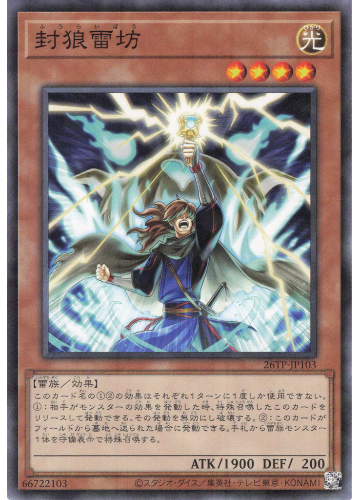 封狼雷坊