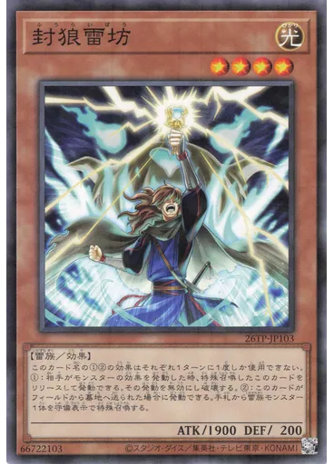 封狼雷坊