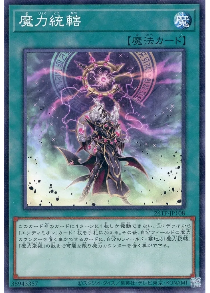 魔力統轄