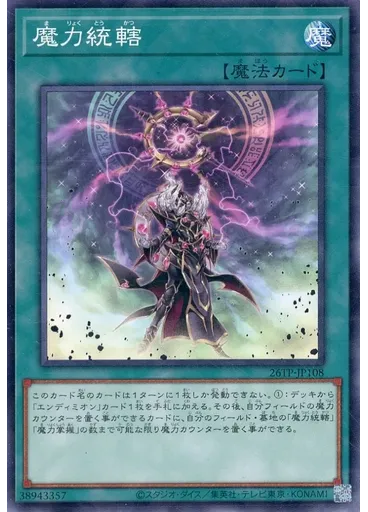 魔力統轄