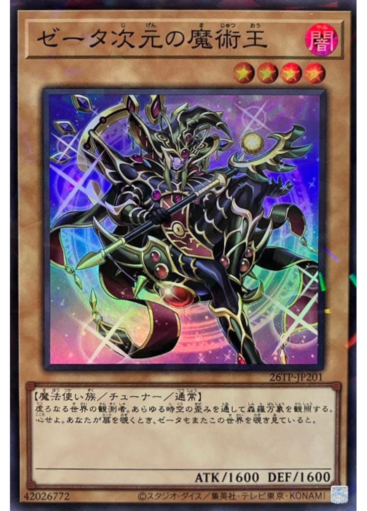ゼータ次元の魔術王