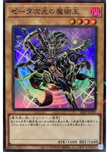 ゼータ次元の魔術王