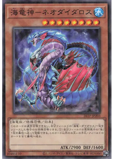 海竜神－ネオダイダロス