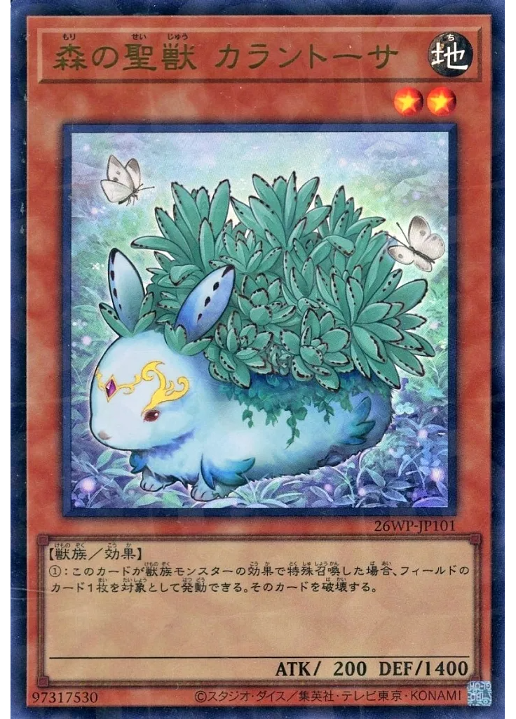 森の聖獣 カラントーサ