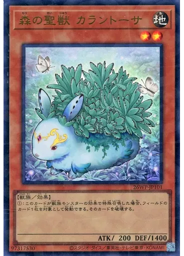 森の聖獣 カラントーサ — Winner's Pack 2026 Vol.1