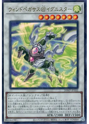 ウィンドペガサス＠イグニスター — Winner's Pack 2026 Vol.1