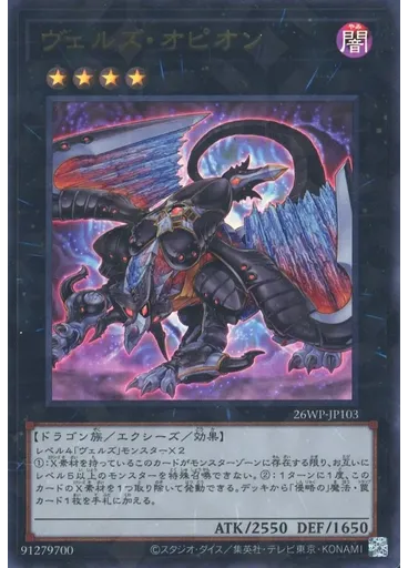 ヴェルズ・オピオン