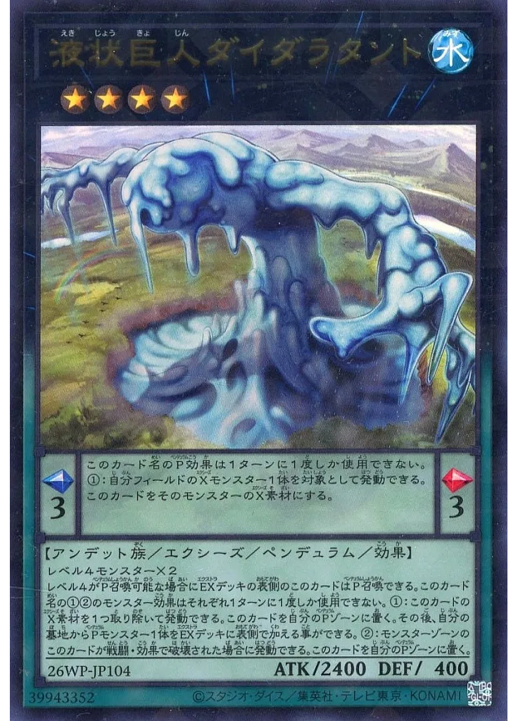 液状巨人ダイダラタント
