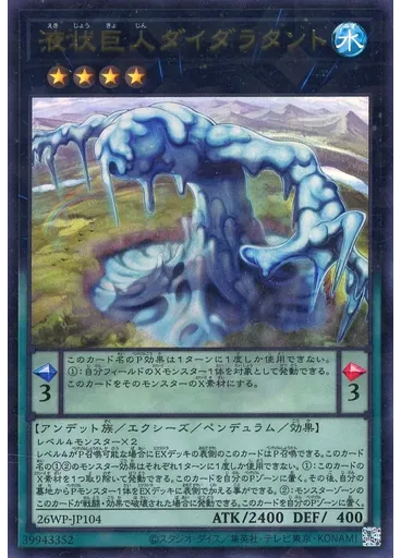 液状巨人ダイダラタント