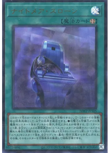 ナイトメア・スローン — Winner's Pack 2026 Vol.1
